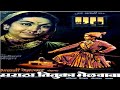 Maratha Tetuka Milvava 1964 मराठा तितुका मिळवावा L Marathi Actio