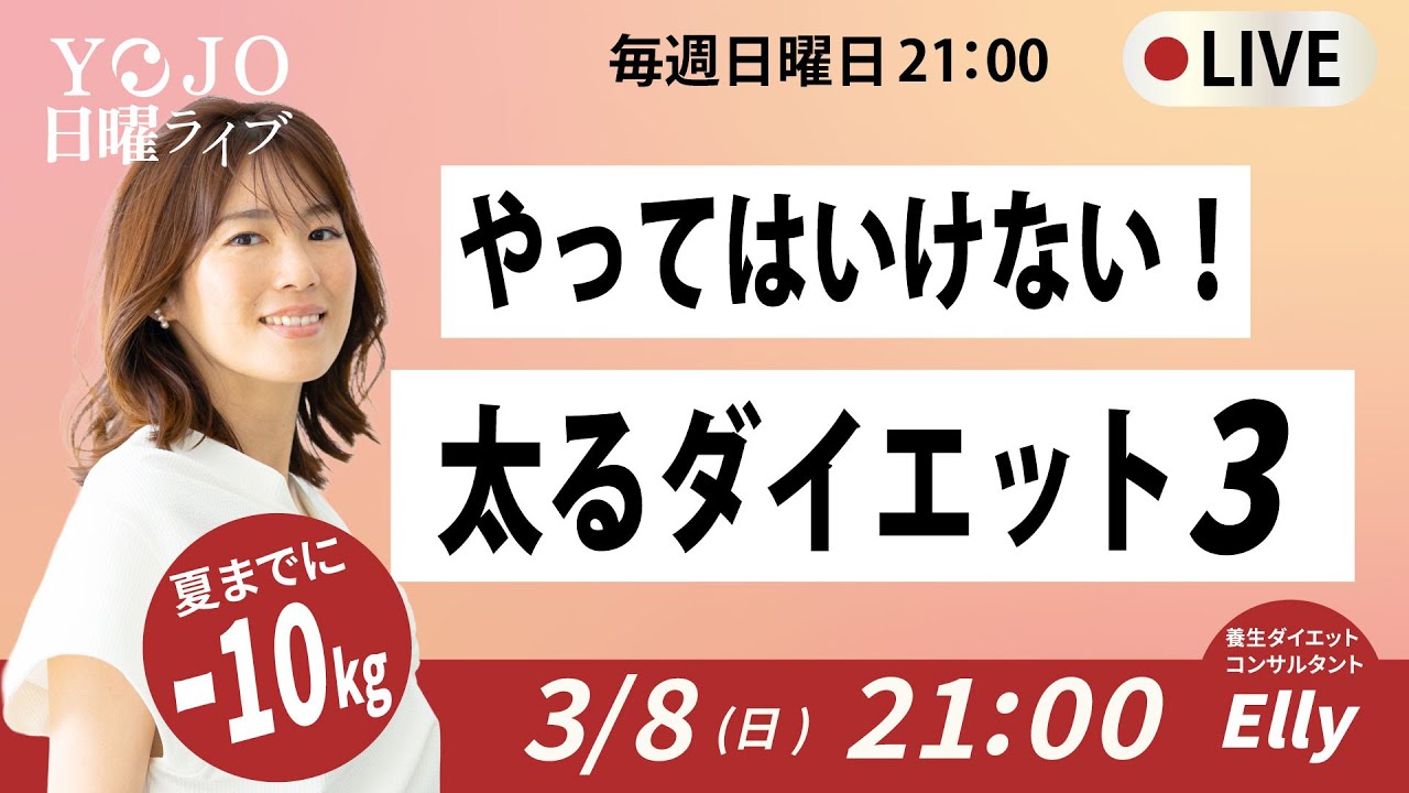 【21〜22時】夏までに10kg落とす人が「絶対やらないことTOP3」