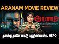 Aranam Movie Review Tamil | Aranam Movie Review |  Piriyan | Varsha | Laguparan