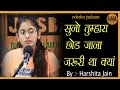 SUNO TUMHARA CHHOD JANA JARURI THA KYA BY HARSHITA JAIN UNKAHE JASBAAT