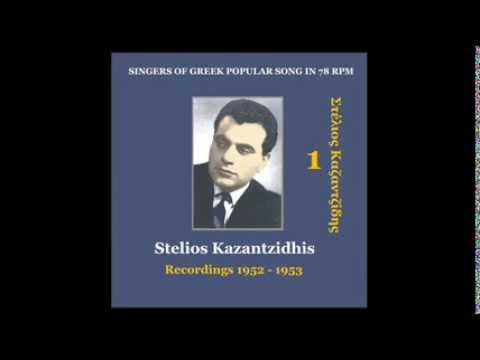 I pirkayies [1953] (The Fires) - Stelios Kazantzidhis