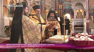 Δοξολογία νεου έτους 1 1 2022