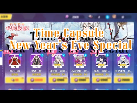 Honkai v5.4 CN | Time Capsule New Years Eve Special