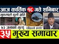 Earthquake news lnepal earthquake today news live 2023 l bhukmpa news today's main news