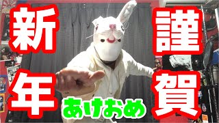 【SKUNKSノボルの】あけましておめでとうございます【謹賀新年動画】