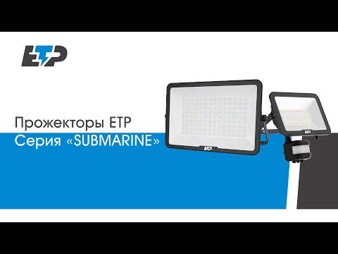 Миниатюра изображения товара Прожектор ETP Submarine 150Вт 5000К / 36018