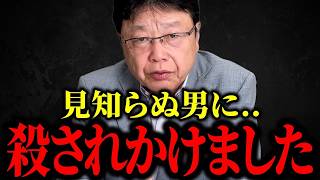 【北村晴男】※男の正体が判明して鳥肌が...もう全部言いますね...【日本保守党】