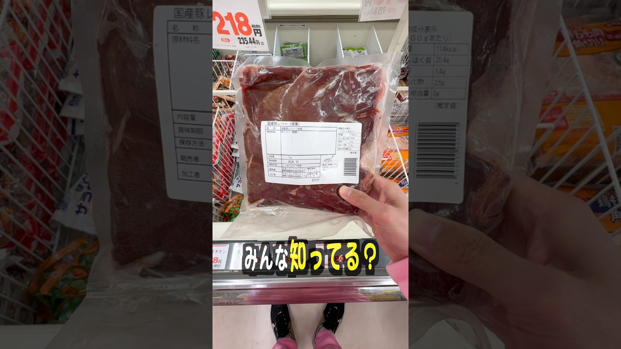 業務スーパーの国産豚レバーって美味しいの？