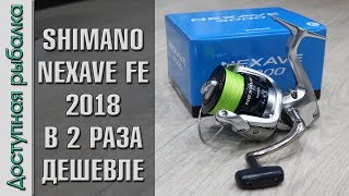 Катушку shimano nexave 2500 fc