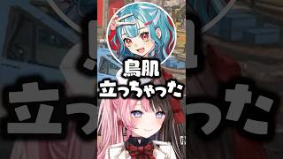 見てない映画の話をする橘ひなのと鳥肌が立っちゃう白波らむねwww【ぶいすぽ/切り抜き】
