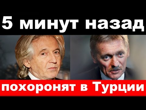 Малежик жив/Рыбин,итоги/похороны у Пескова/новости