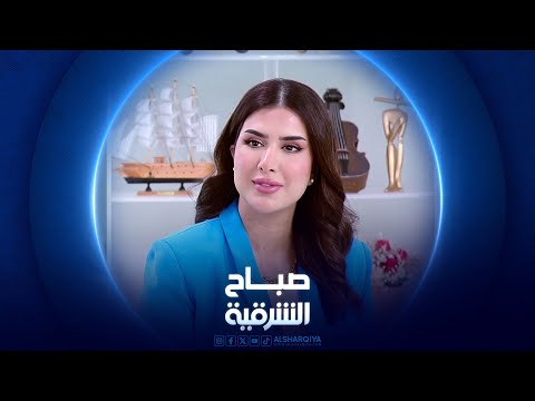 شاهد بالفيديو.. صباح الشرقية | وصفات غذائية لإنقاص الوزن ونصائح للحفاظ على جمال ونضارة البشرة