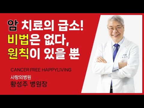 암치료 비법이 아닌 원칙을 붙잡아라