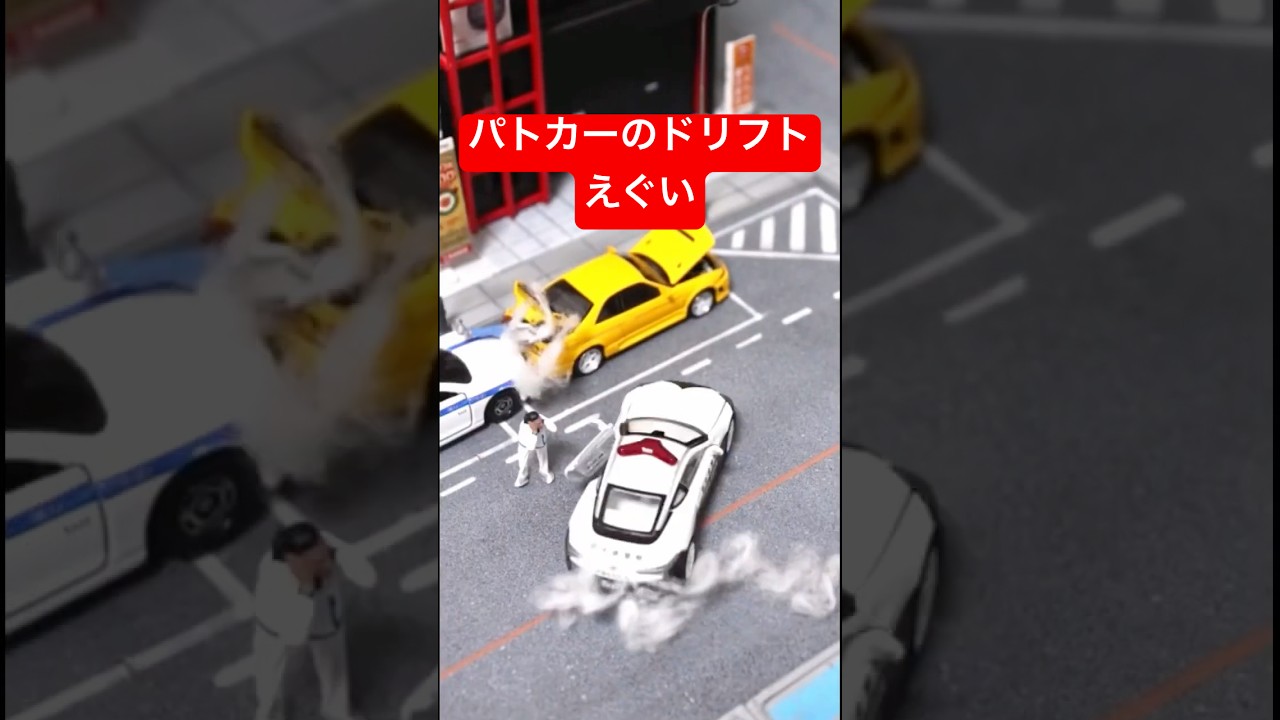 パトカーのドリフトえぐい #逮捕