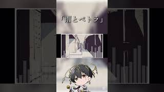 【配信切り抜き】歌枠配信にて「雨とペトラ / バルーン」をキー +3で歌唱するハスキー声歌い手...👼🏻 #歌ってみた #雨とペトラ #歌い手 #shorts