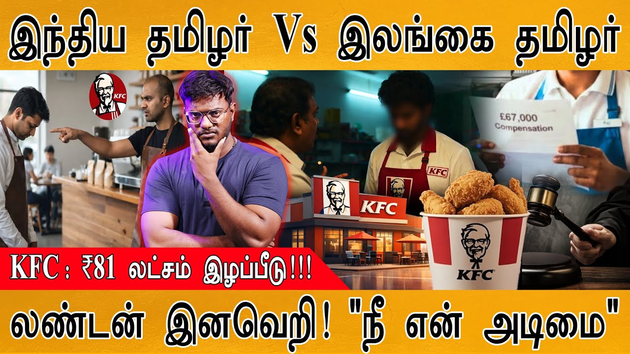 மோதல் : இந்திய தமிழர் Vs இலங்கை தமிழர் | Indian Accuses Sri Lankan Tamil in UK | '