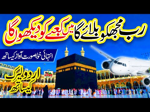 Rab Mujhko bulayega | Lyrics Urdu | Amina Imaan | New Naat | Naat Sharif | i Love islam