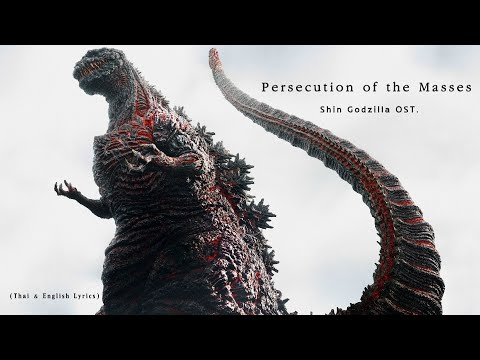 "Persecution of The Masses" (1172) by Shiro SAGISU ― Shin Godzilla OST.【Thai & English Lyrics】