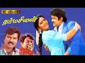 Prabhu Kushboo Goundamani Senthil Super Hit Tamil Movie DHARMA SEELAN TAMIL MOVIE 4K Ultra