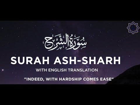 Surah Ash-Sharh (Al-Inshirah) | سورة الشرح | Relief After Hardship | Heart Touching Quran Recitation