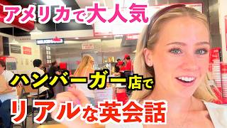 アメリカで人気のハンバーガー店でリアルな英会話〜英語注文＆雑談〜ファイブガイズ編