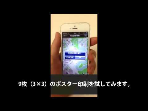 Imprima um enorme pôster de mapa no seu iPhone! "Grande mapa"