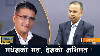 Download lagu बालेनको मौनता रणनैतिक हो, सातै प्रदेशका सभामा सम्बोधन गर्नुहुनेछ- मनिष झा | Tikaram Yatri mp3