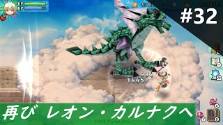 ＜トゥルーヘル縛り実況＞ルーンファクトリー4SP　第３２話