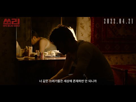 [쓰리: 아직 끝나지 않았다] 30초 예고편 예고편