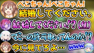 「結婚してください」の一言で、場が大荒れする瞬間ｗｗｗ【ホロライブ切り抜き/白上フブキ/戌神ころね/兎田ぺこら/角巻わため/輪堂千速/綺々羅々ヴィヴィ】
