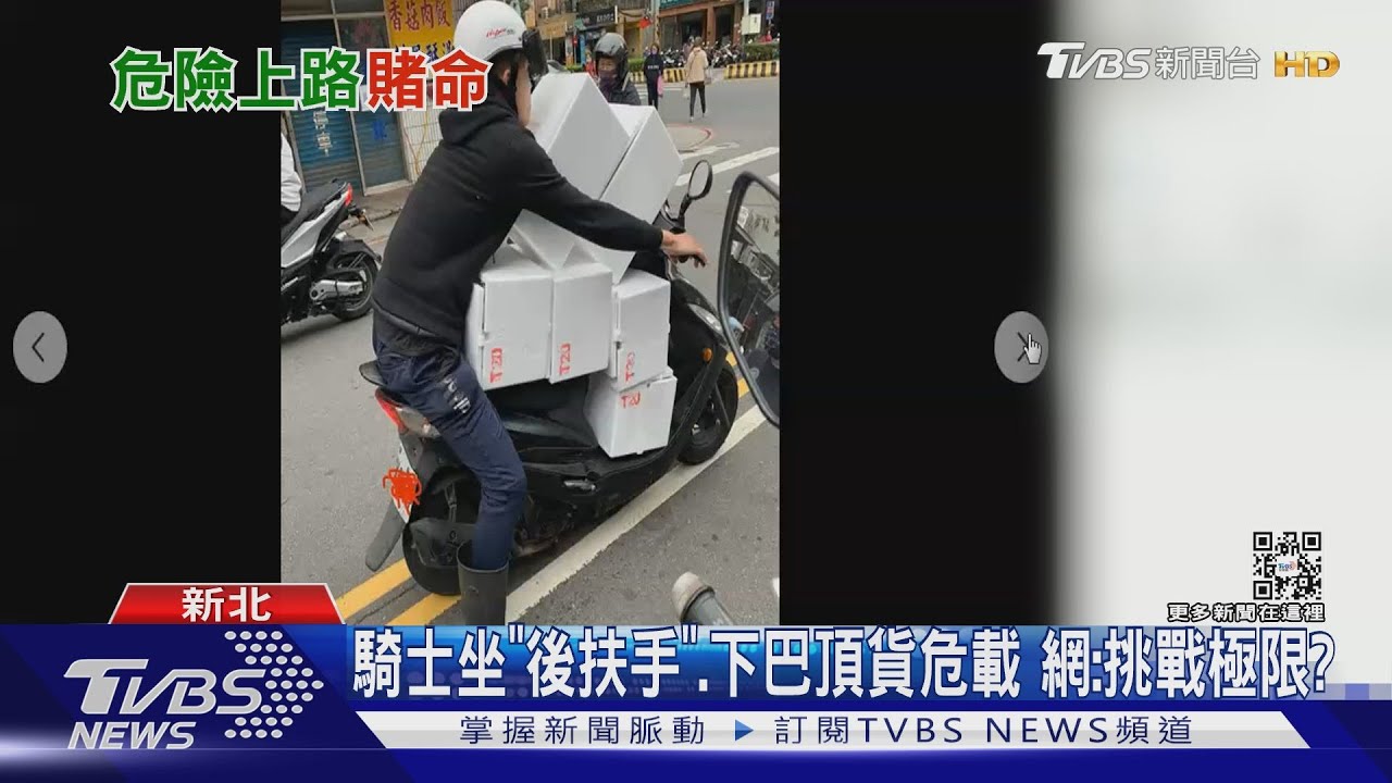 危險!騎士載6大箱貨物塞滿腳踏板 民眾驚
