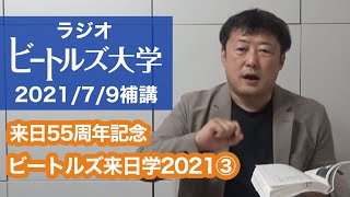 【世界初出】ポール・マッカートニーが日本で仕立てた服 ビートルズ来日学2021③ #御幸毛織 #服地はミユキ #カセットテープミュージック #ザビートルズGetBack #letitbe