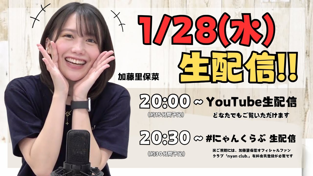 1/28(水)20:00〜 加藤里保菜 生配信