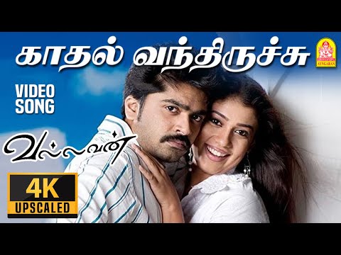 Kadhal Vanthirichu - 4K Video Song | காதல் வந்திருச்சு | Vallavan | Silambarasan | Nayanthara |Yuvan