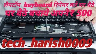 Compaq 420 Laptop keyboard Replace  / How to replace Laptop keyboard