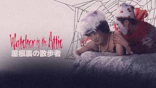 Watcher in the Attic (1976) | Trailer | Noboru Tanaka
