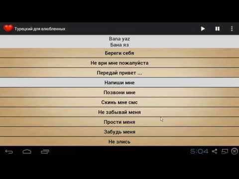 Турецкий для влюблённых(DEMO) Video