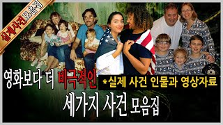 Download lagu [실제사건모음집] 영화보다 더 비극적인 세가지 사건 모음집, 유피디 충격실화파일 사건 모음집. mp3