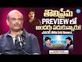 "Everyone Slept During Tholi Prema Preview!" | Marthand K Venkatesh Reveals Shocking Facts | iDream DEFAULT Thumbnail