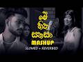 Me Hitha Sanasa මේ හිත සනසා Uvindu Ayshcharya Amaya Deerasinghe Mashup By ZETRO Sl
