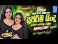 Best Old Sinhala Songs Hits EDM Nonstop Sinhala Best Collection Sinhala Songs Nonstop