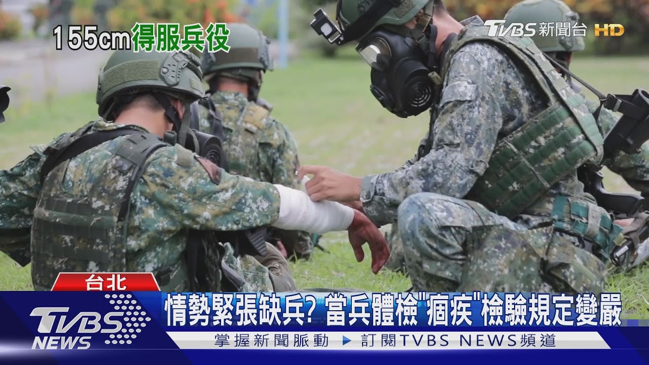 你各位還想躲啊? 國防部公布新當兵免役門檻BMI限制放寬