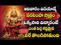 LIVE NARASIMHA SWAMY STOTRAM LAKSHMI NARASIMHA SWAMY DEVOTIONAL SONGS TELUGU DEVOTIONAL TIME