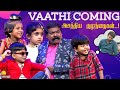 Vaathi Coming - அசத்திய குழந்தைகள்..! Chella Kutties | Epi 11 | Part2 | Imman Annachi 