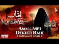 Amma Mein Dekhti Rahi Fatemah Ladak Nohay 2024 Muharram2024 1446