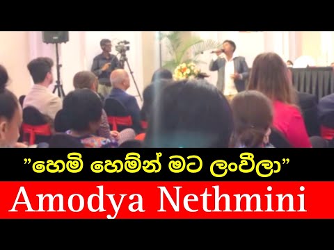 Hemi Hemin Mata lanweela || හෙමි හෙම්න් මට ලංවීලා || Cover by || Thasmi jayaweera