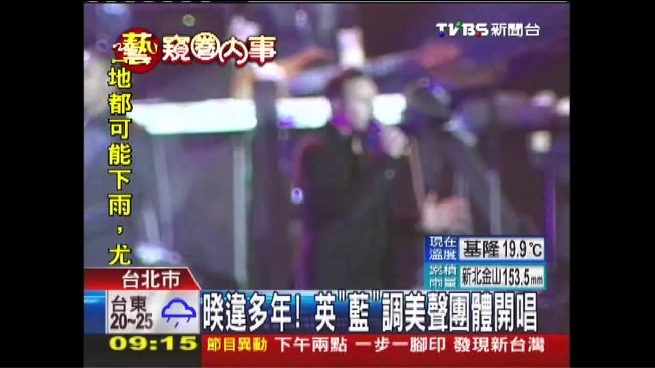 暌違多年! 英「藍」調美聲團體開唱