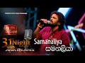 Samanaliya සමනලියා ITNSriLanka 31st Night With Marianssl Athma Liyanage