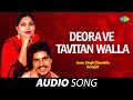 Deora Ve Tavitan Walia | Amar Singh Chamkila | Old Punjabi Songs | Punjabi Songs 2022