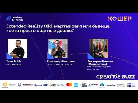 "Extended Reality (XR) – мъртъв хайп или бъдеще, което още не е дошло?" с Ivan Tride и К.Николов